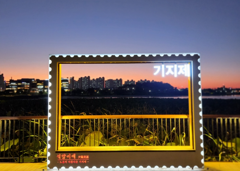 기지제수변공원1