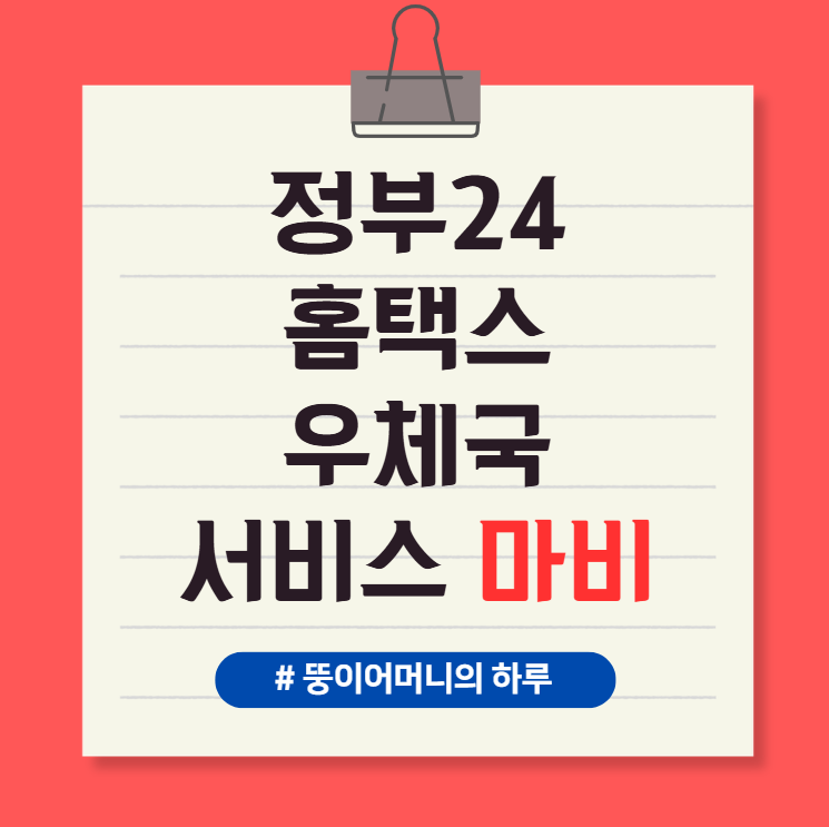 국가정보자원관리원 화재와 원인, 영향, 해결책, 서비스 정상화 시기?(정부24 서비스 불가, 우체국 예금 및 보험 서비스 불가, 홈택스 접속 불가, 국민건강보험 접속 불가, 우체국 소포 우편 서비스 마비, 서비스 재시작 시기, 국정자원)