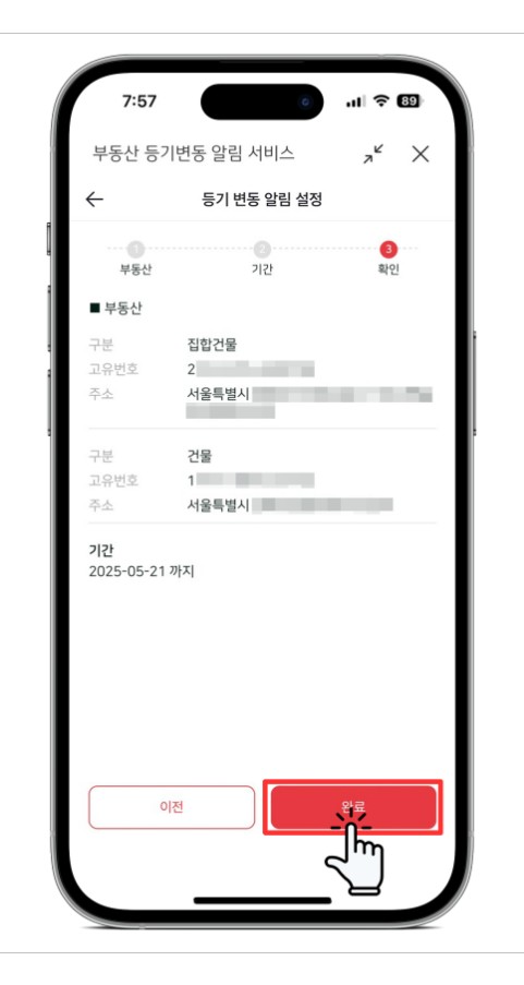 부동산 등기변동 알림 서비스 무료 신청 방법