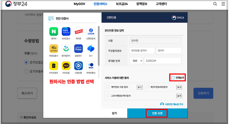 주민등록등본 인터넷 발급