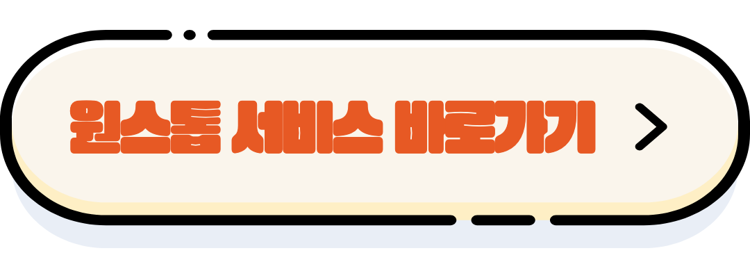원스톱 서비스