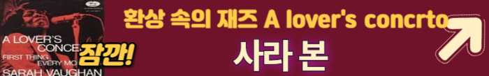 사라본 재즈