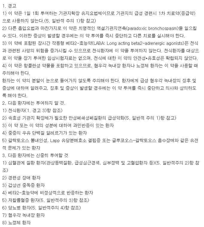 아노로62.5엘립타-복용-주의사항