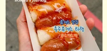 중부내륙고속도로 휴게소 순서 맛집 리스트 한눈에 정리_9