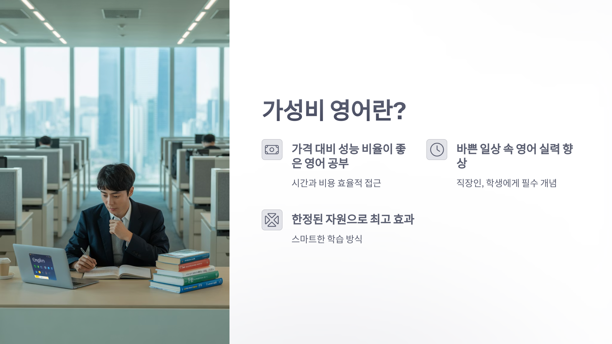 참조-가성-비-영어-2