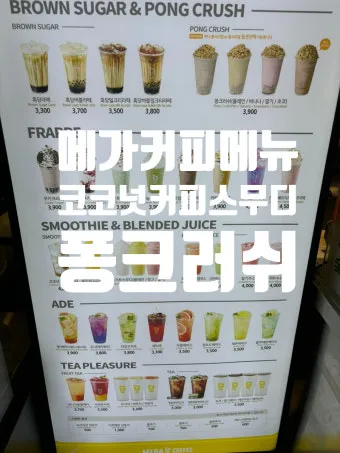 메가커피 메뉴 가격 추천 음료 칼로리_17
