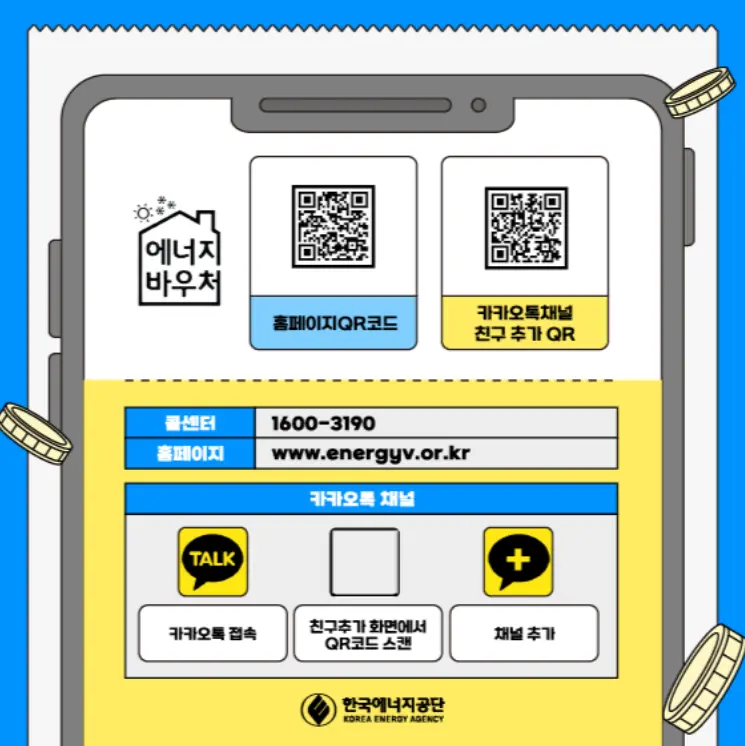 에너지바우처 모의 계산 신청 대상