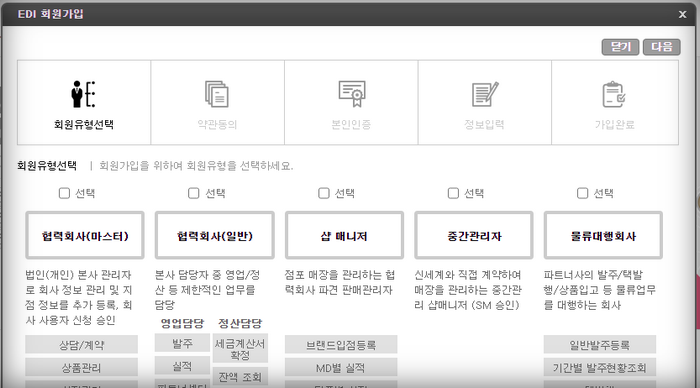 회원가입-안내