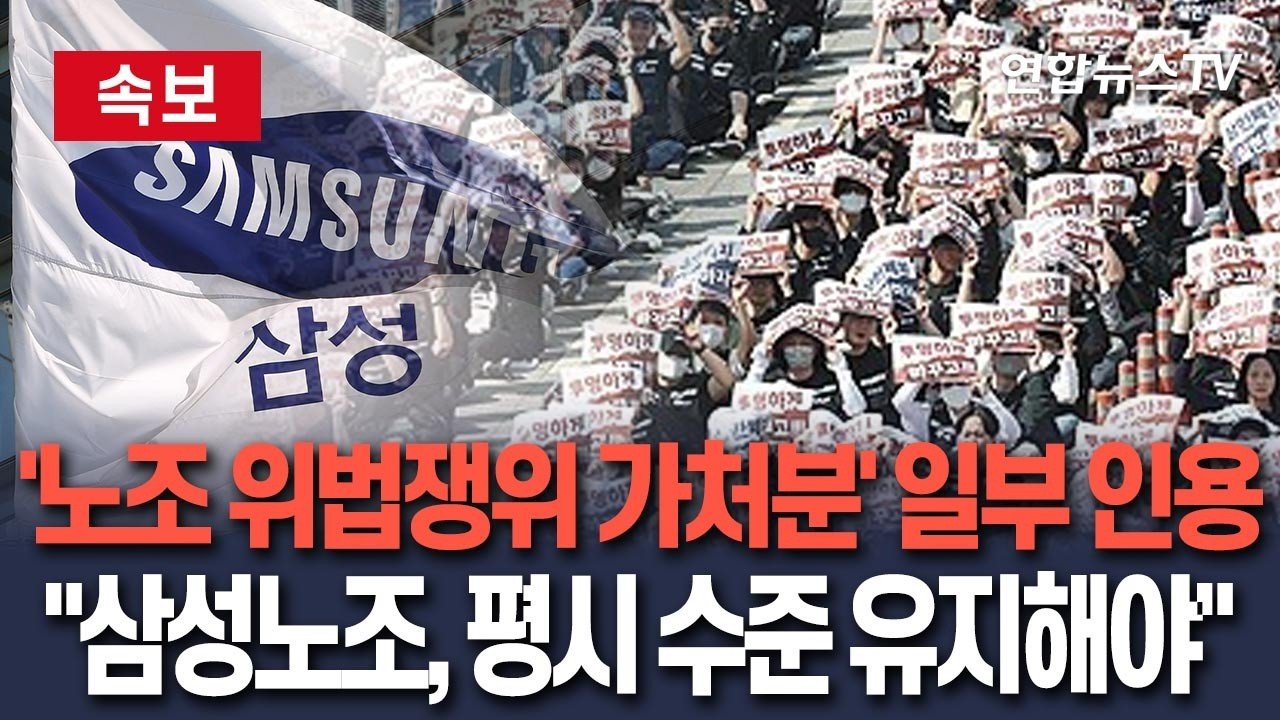 삼성노조 위법쟁의 가처분