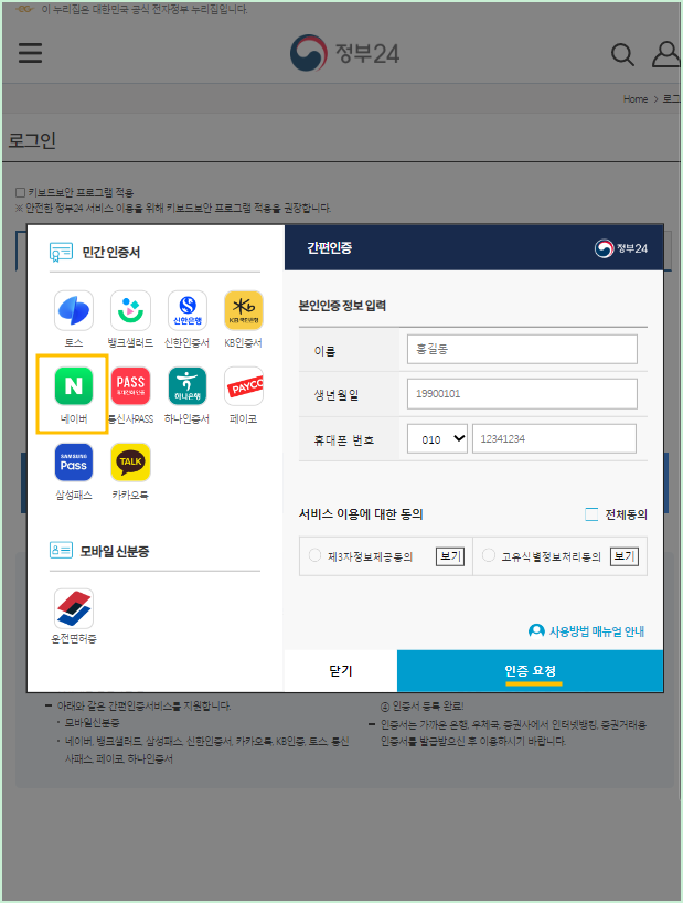 모바일 주민등록증 발급방법