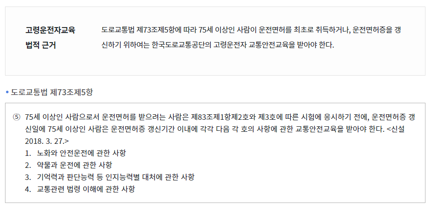 고령운전자교육