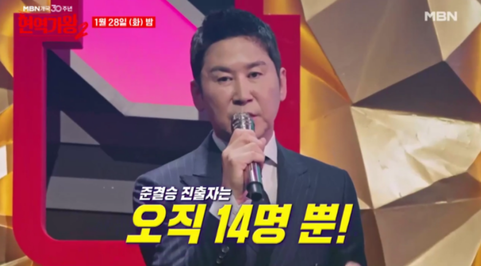 현역가왕2 투표방법 투표하기 준결승