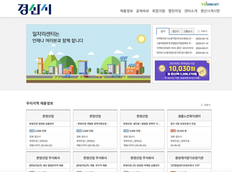 경산시-일자리센터-첫화면