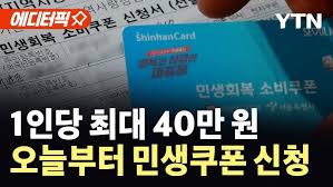 민생 소비 쿠폰&amp;#44; 어디서 못 쓰나요? (2025년 최신 기준)