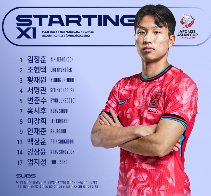 한국 uae u23 라인업