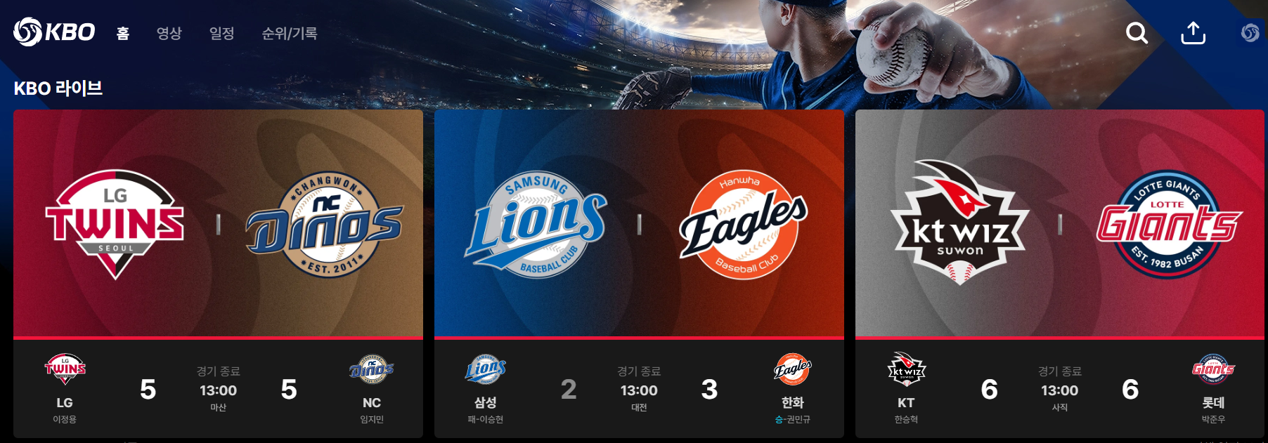 KBO 시범경기
