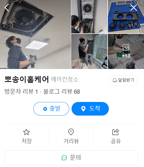 뽀송이홈케어 네이버 정보