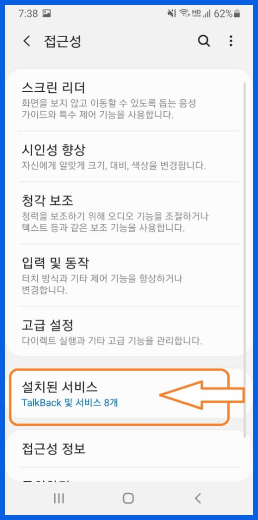 접근성 설정