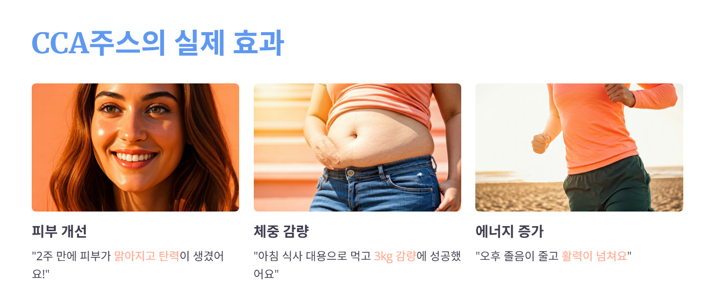 CCA주스 실제 복용 후기