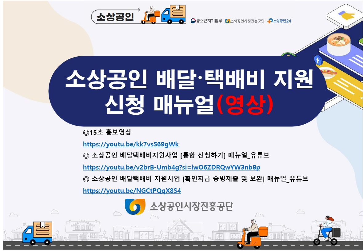 소상공인배달택배비지원kr