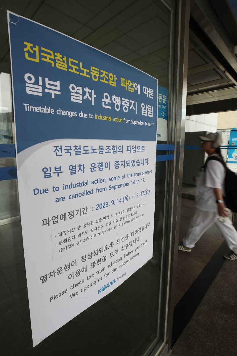 철도파업