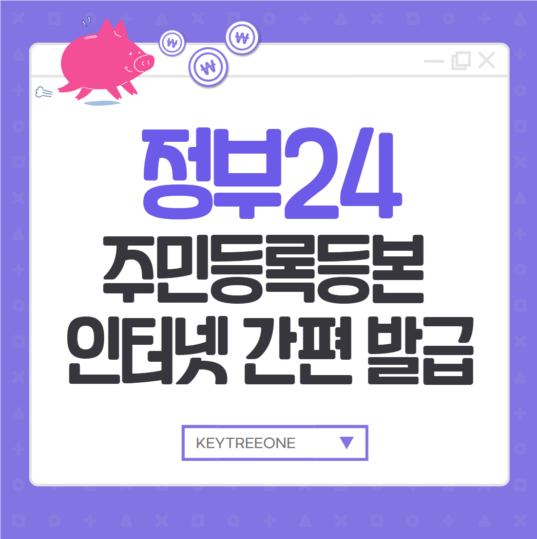 정부24 주민등록등본 인터넷 발급