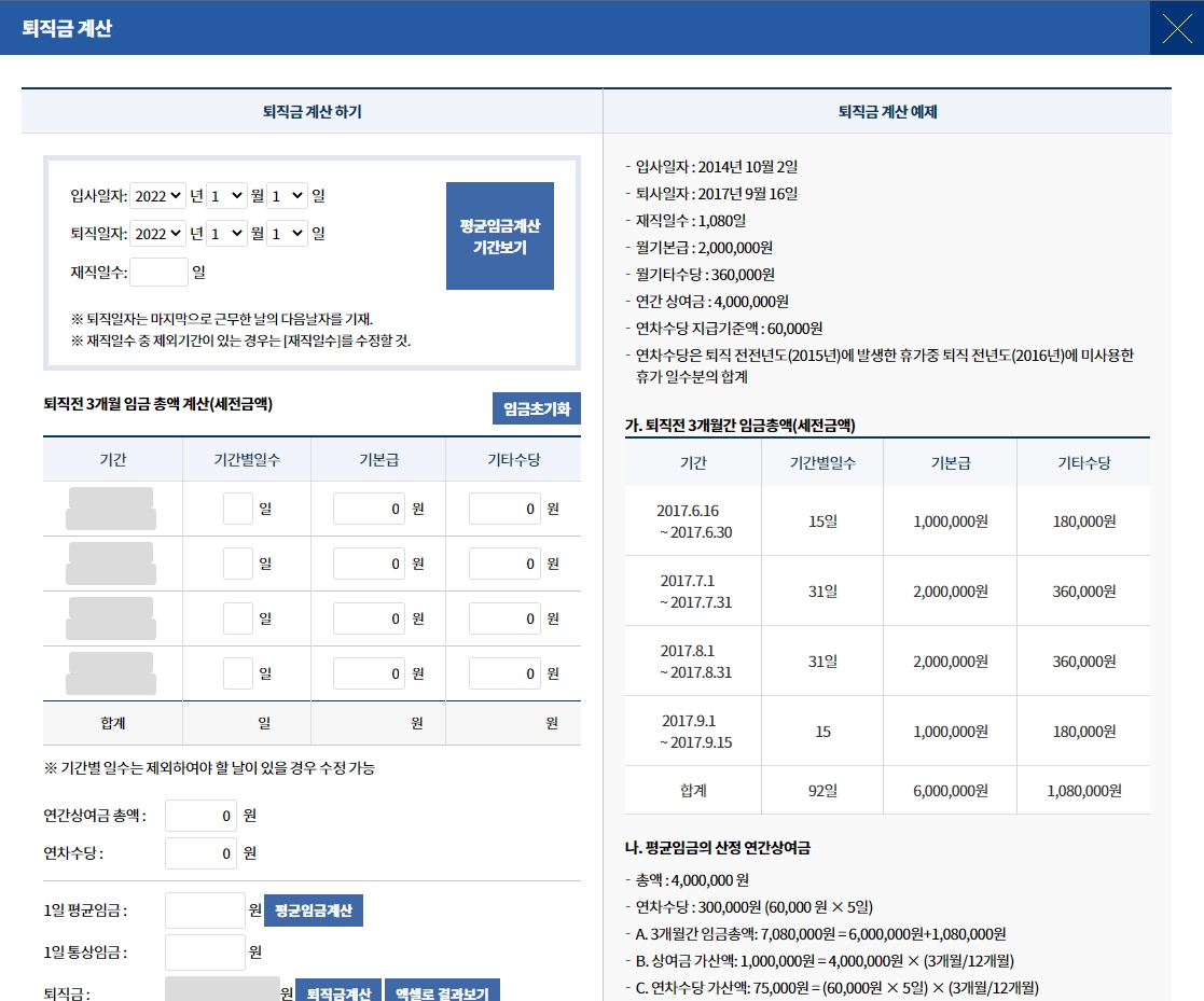 고용노동부 퇴직금계산기