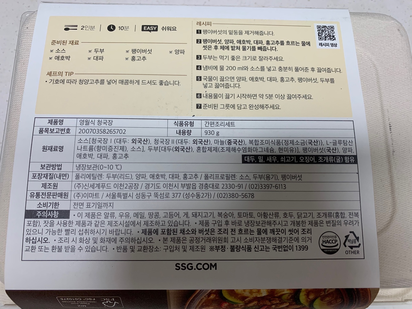 피코크 영월식 청국장 레시피 및 제품정보 사진