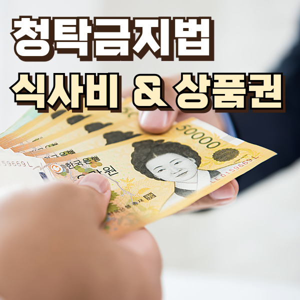 5만원 지폐를 건내주고 있는 사진