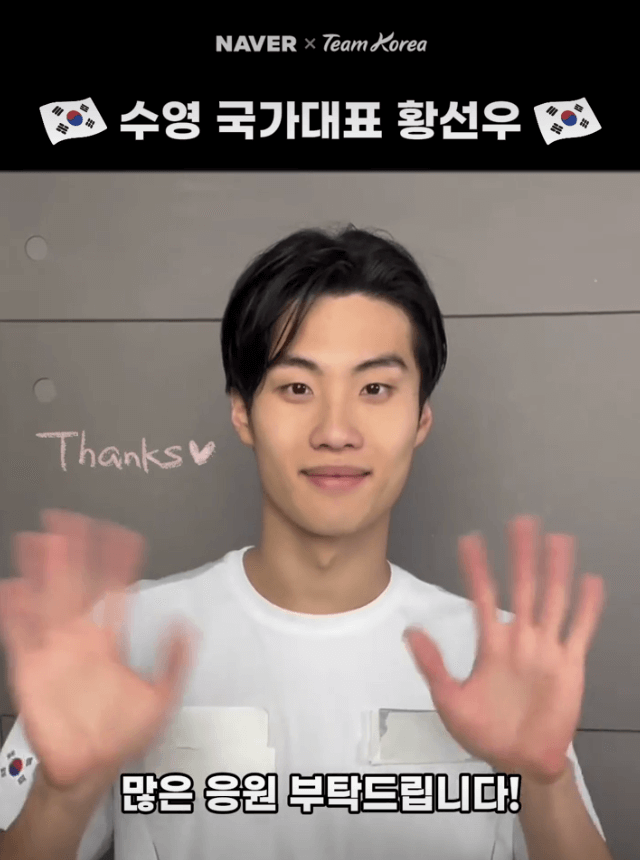 황선우 수영 선수