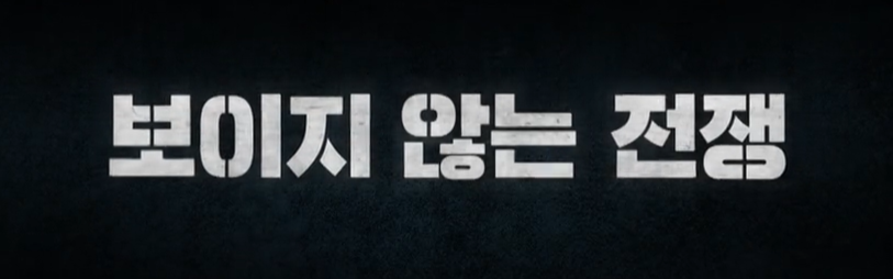 JTBC 토일드라마 협상의 기술 주요 장면