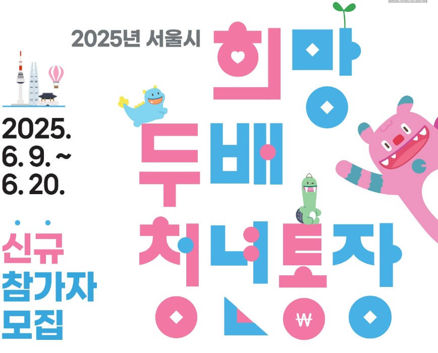희망두배 청년통장