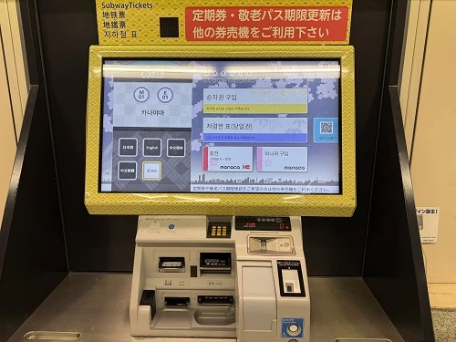 가나야마역 JR라인 키오스크
