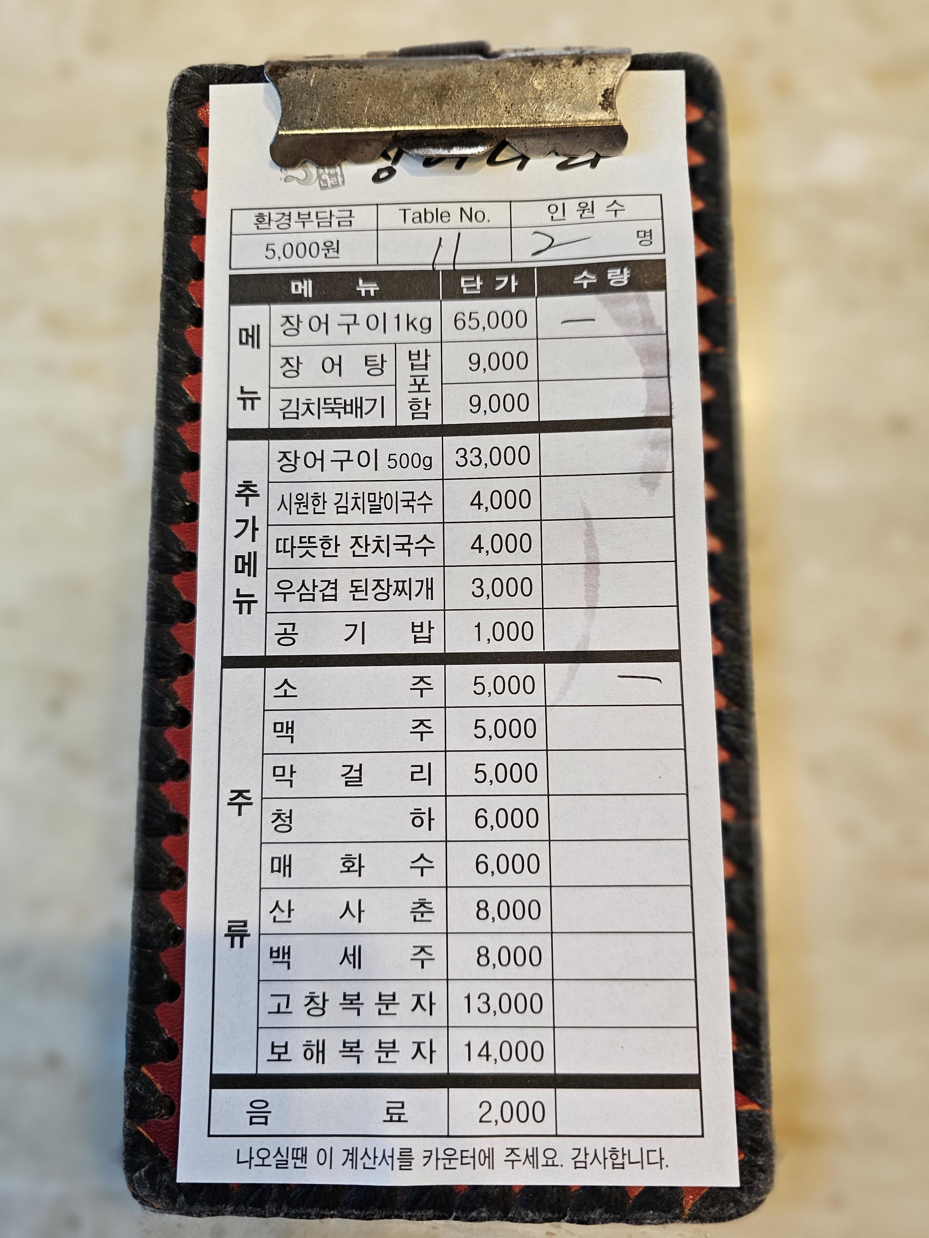 장어나라 메뉴