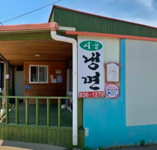 시골메밀칼국수
