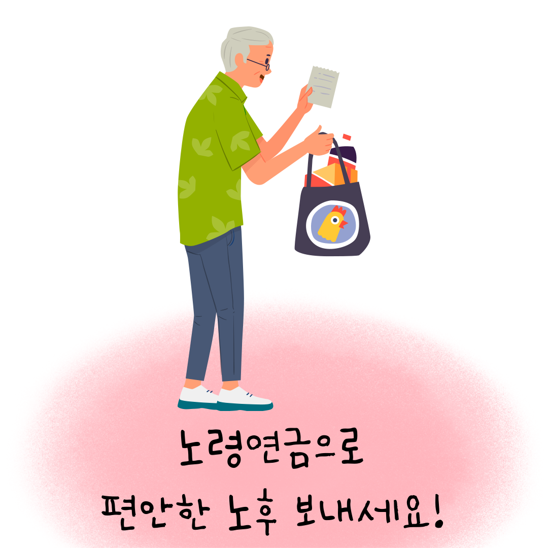 노령연금 수급자격, 노령연금 수급자격 계산방법 알아보기