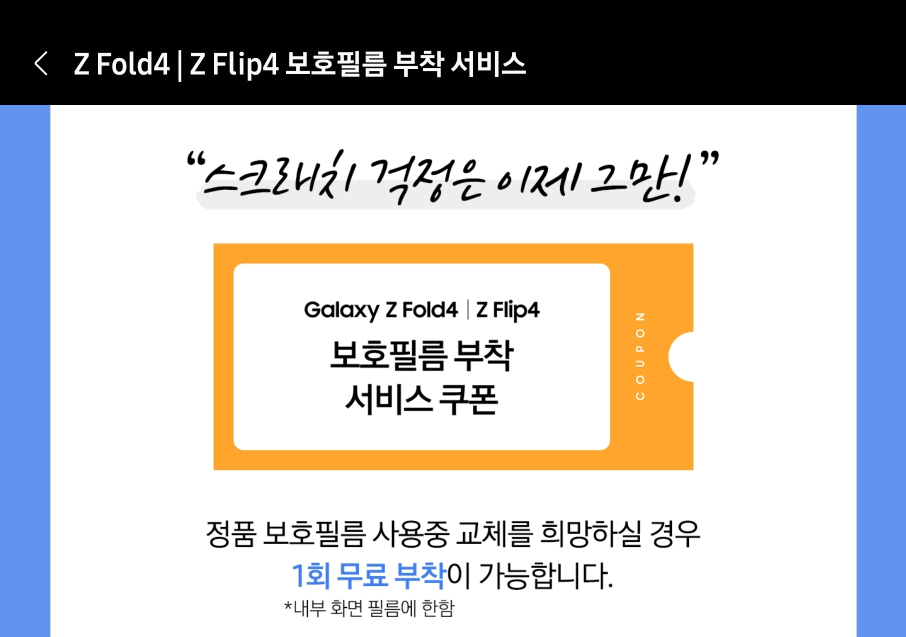 보호필름_부착_서비스_쿠폰