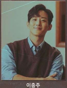 이충주