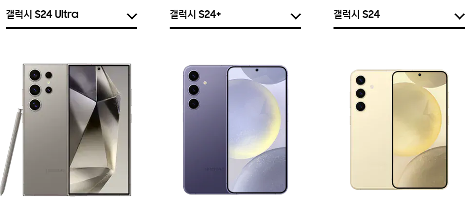갤럭시 S24 - 스펙비교