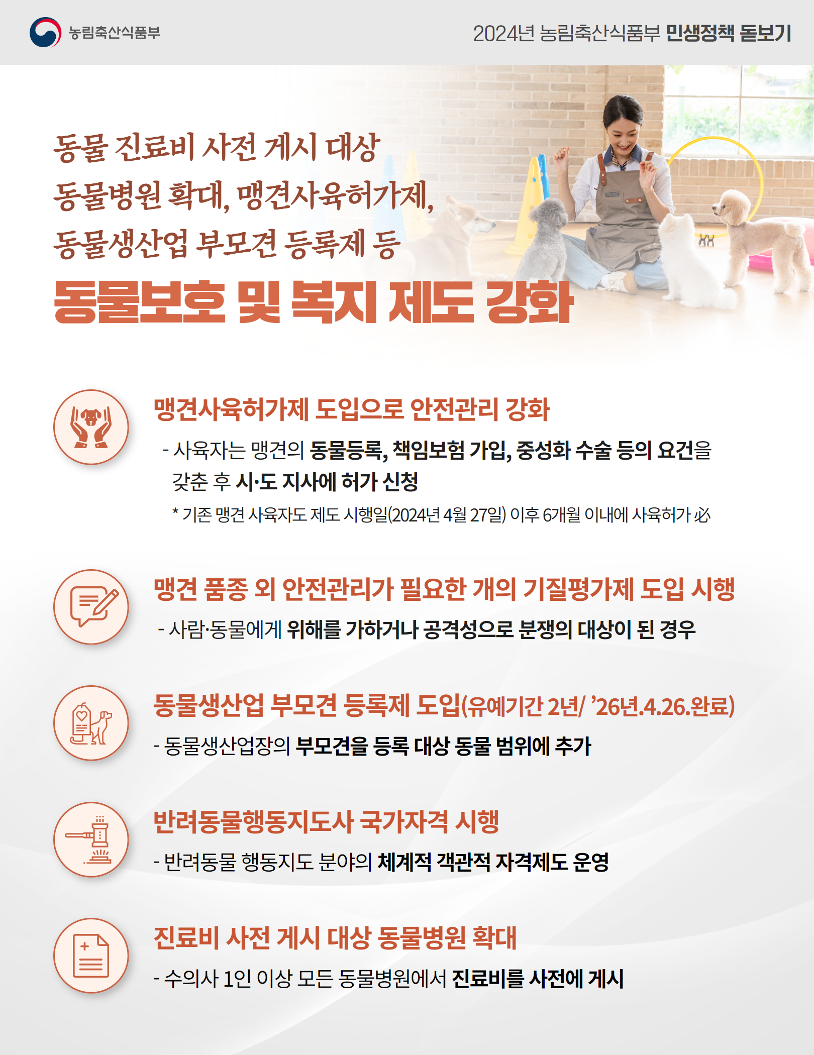 맹견사육허가제 도입 기질평가제