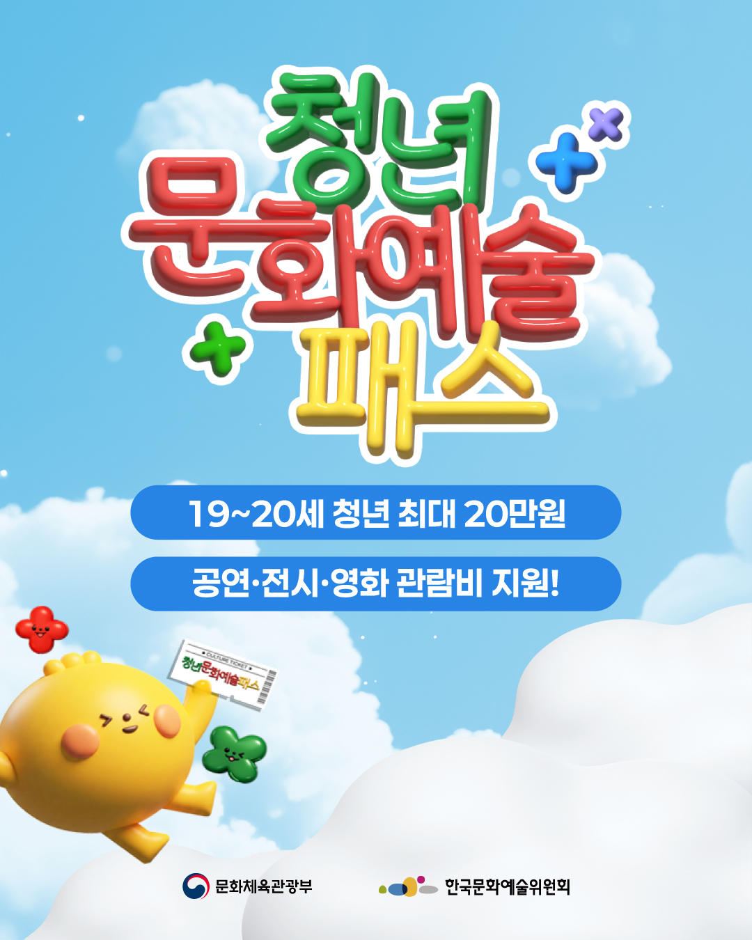 ▲ 2026 청년문화예술패스 신청 방법 가이드: 15만 원 혜택 놓치지 마세요! (출처 : 서울특별시)