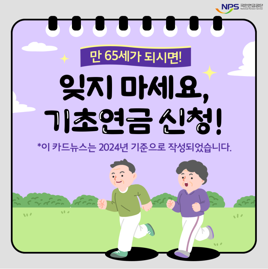 기초연금 신청