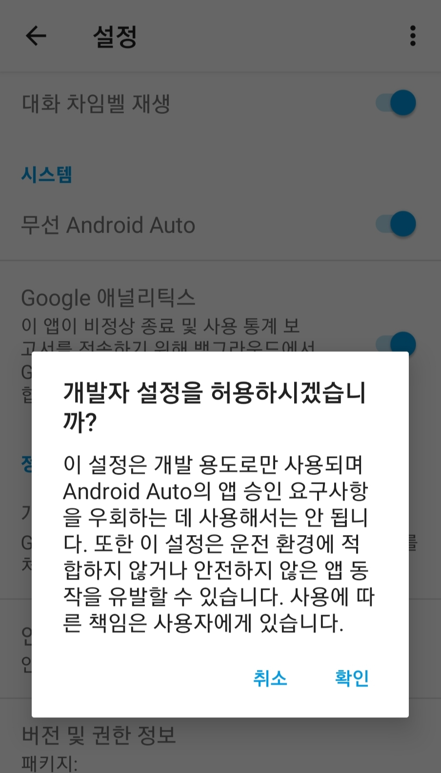 안드로이드 오토 풀화면 설정하는 방법