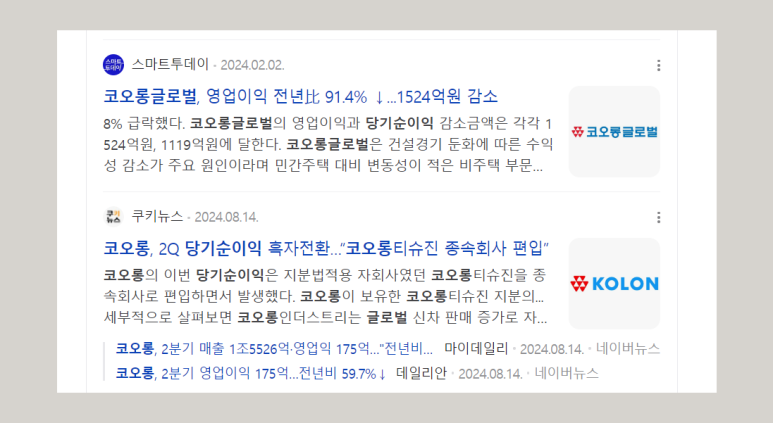 주식 코오롱 글로벌 기업 분석