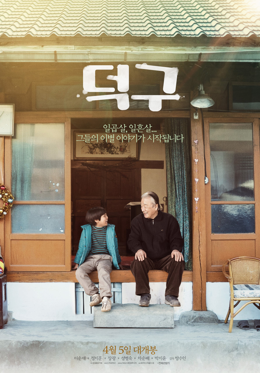 영화 덕구 포스터