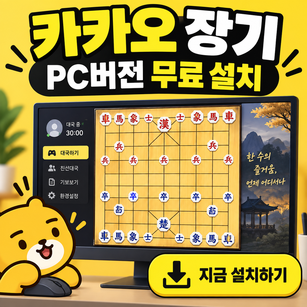 카카오장기 pc버전