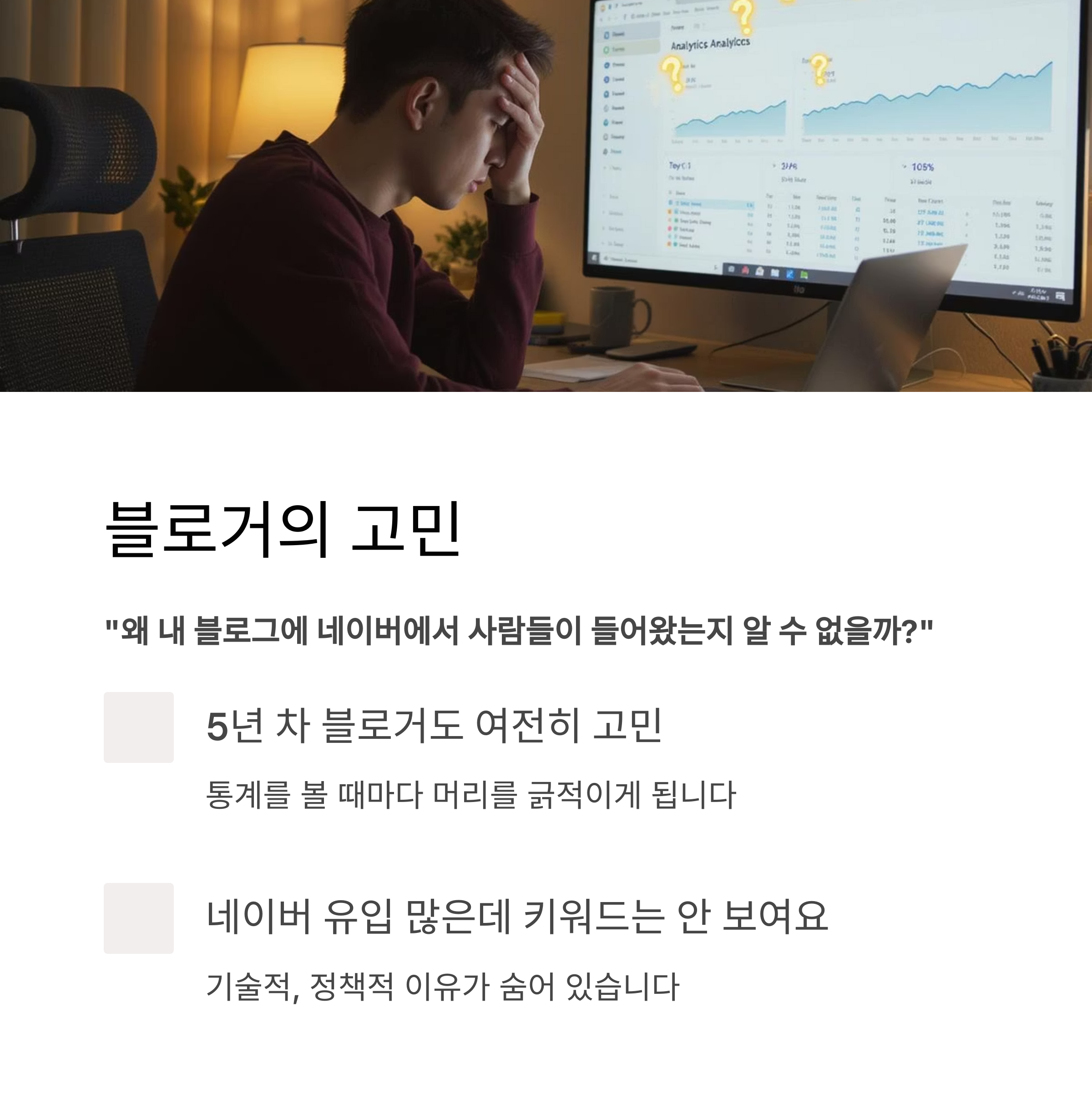블로거의 고민