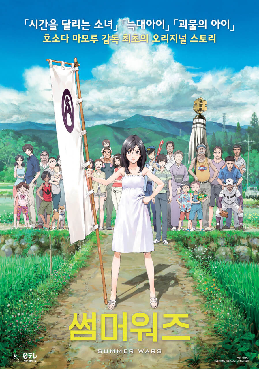 Summer Wars poster