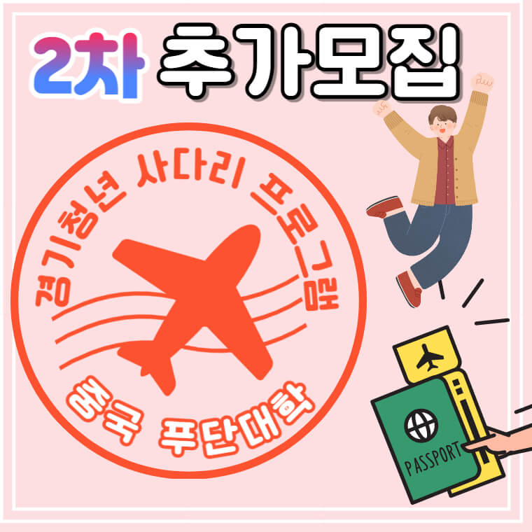 경기청년사다리프로그램2차모집