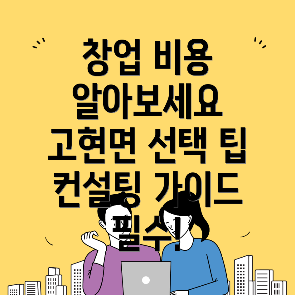창업컨설팅